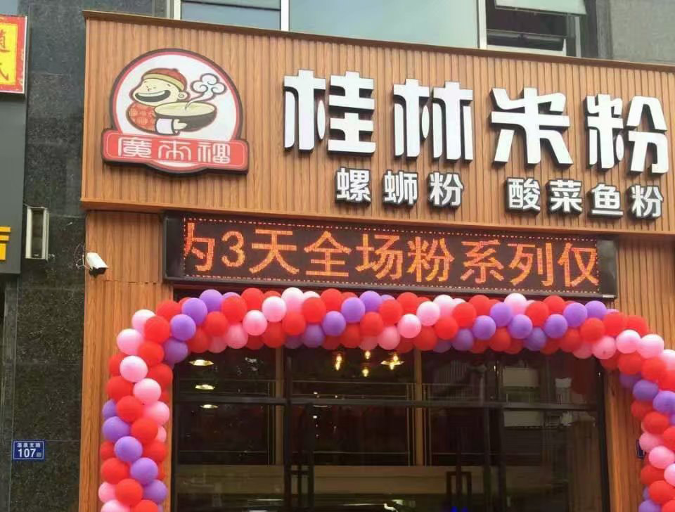 貴州學員開店