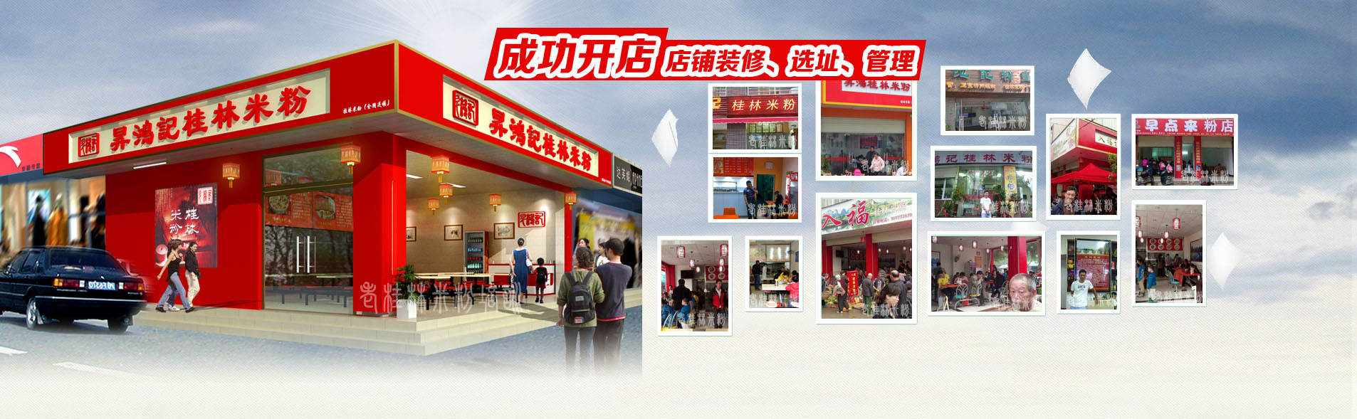 桂林米粉培訓(xùn)