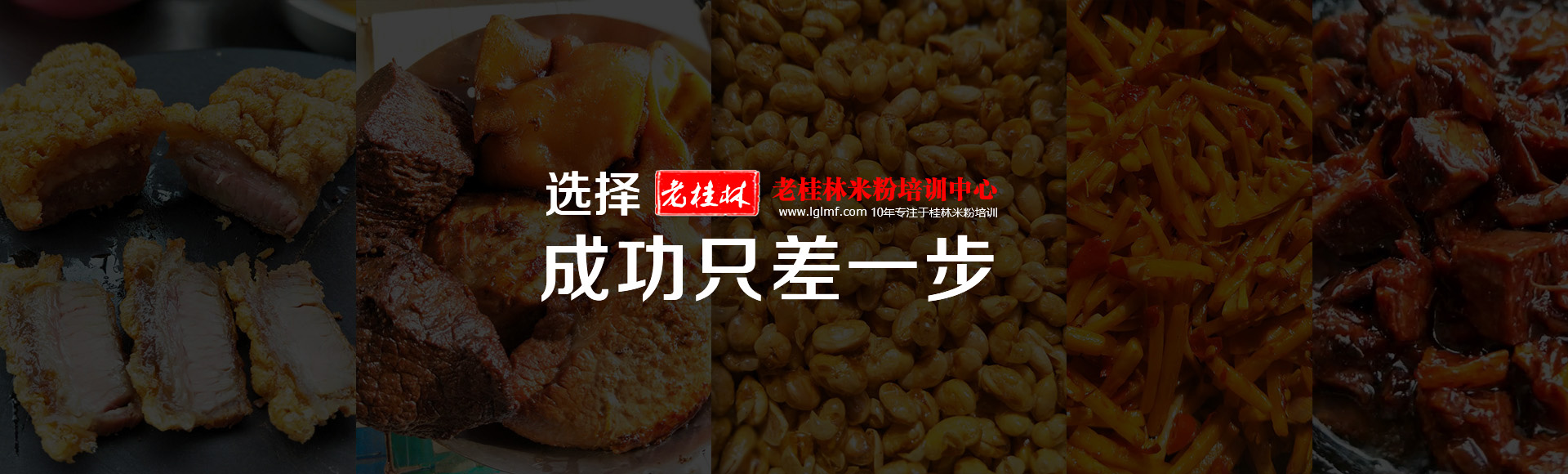 桂林米粉培訓(xùn)