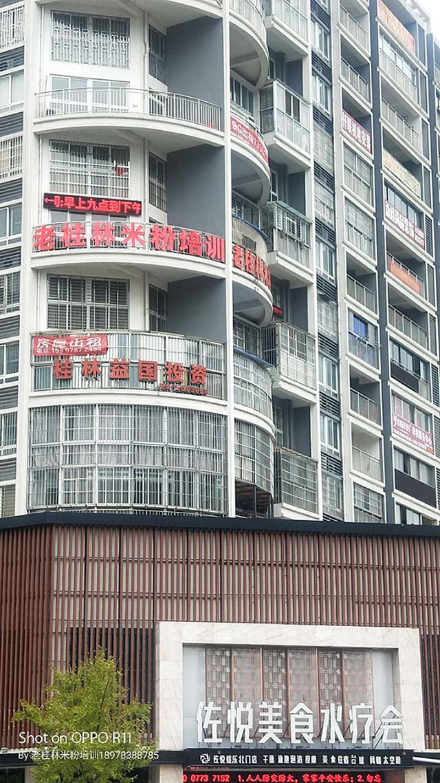 老桂林米粉培訓的招牌